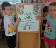 День подснежника День подснежника.